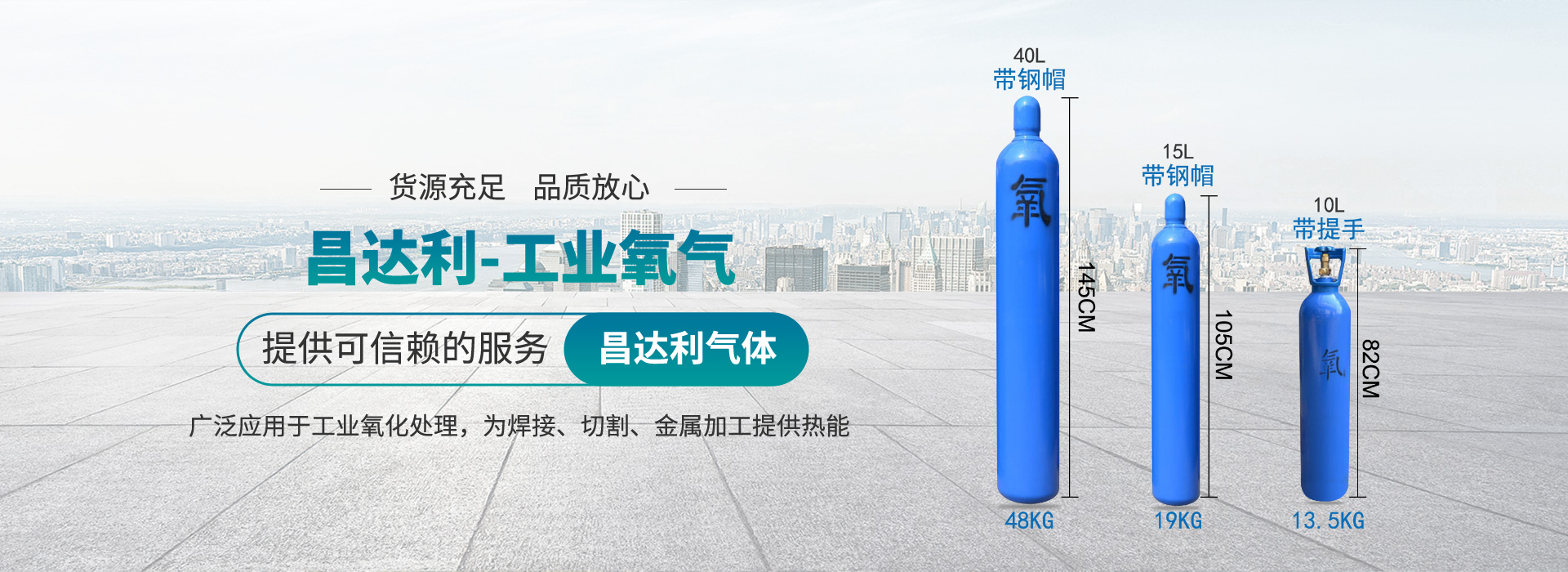 昌达利-工业氧气，货源充足，品质放心