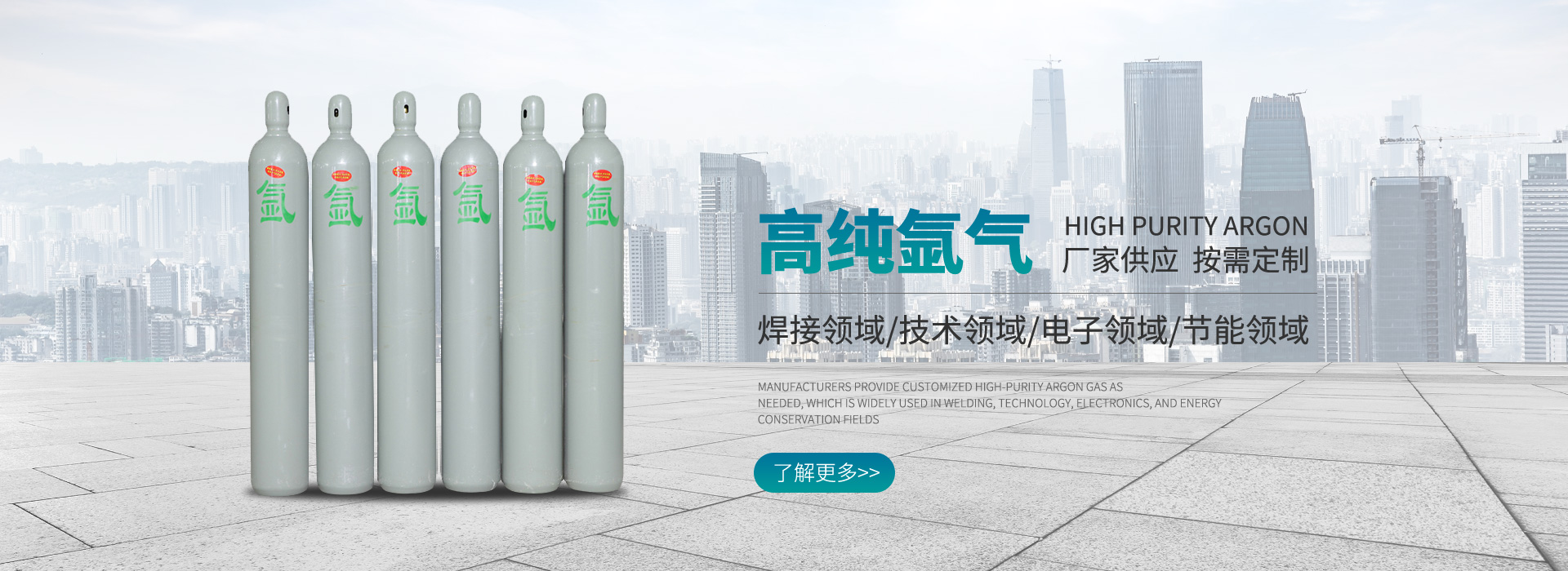高纯氩气-厂家供应，按需定制