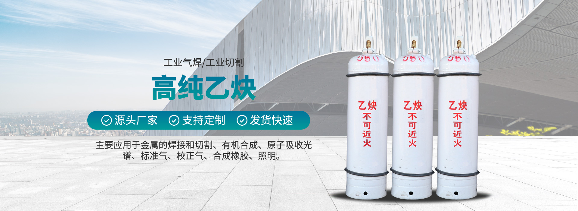 高纯乙炔-工业气焊，工业切割