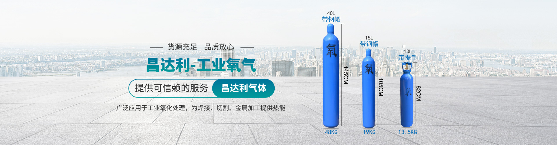 昌达利-工业氧气，货源充足，品质放心