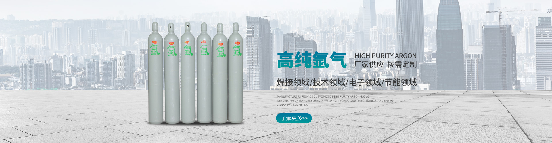 高纯氩气-厂家供应，按需定制