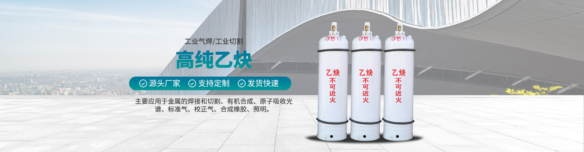 高纯乙炔-工业气焊，工业切割