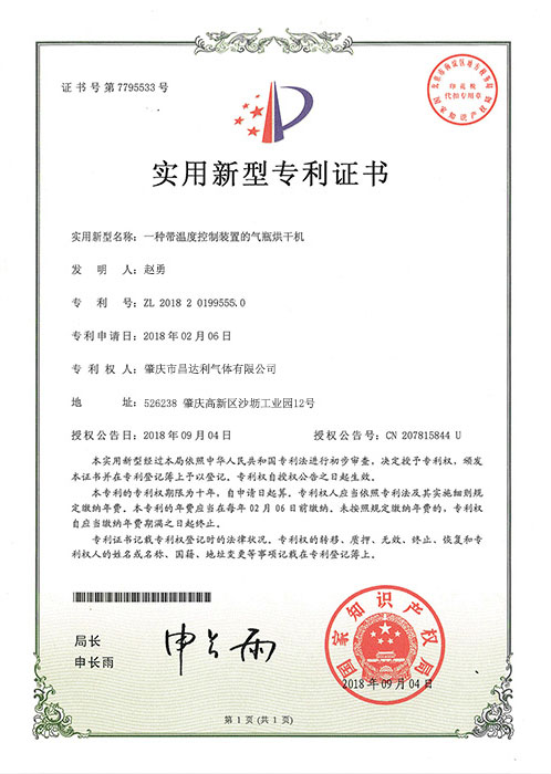 ”一种带温度控制装置的气瓶烘干机“发明专利证书