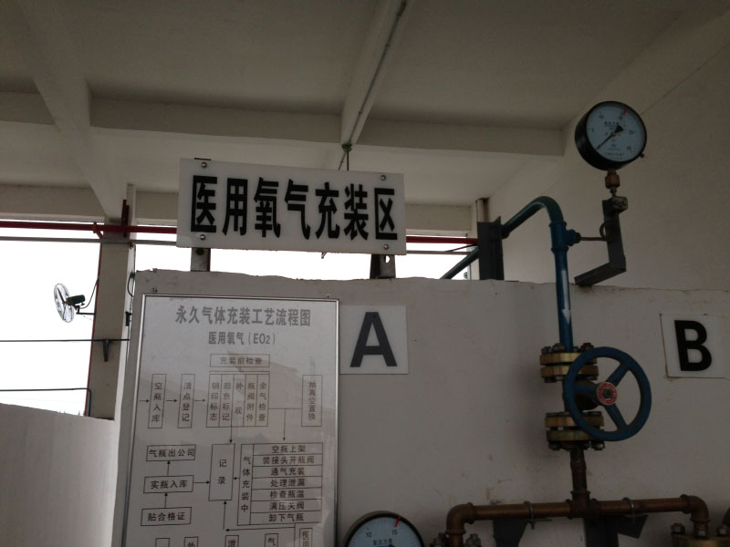 医用氧气充装区