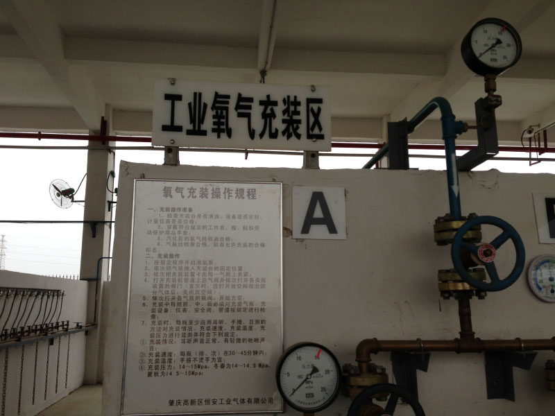 工业氧气充装区